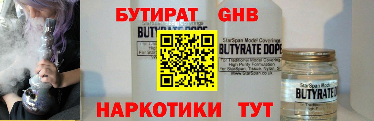 Бутират жидкий экстази  Вход с VPN  Корсаков 