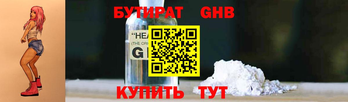 БУТИРАТ буратино Корсаков