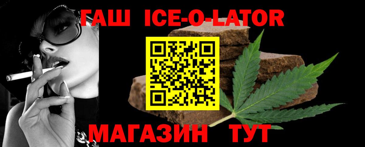 Гашиш Ice-O-Lator  Вход с VPN  ГАШ 40% ТГК  Корсаков 