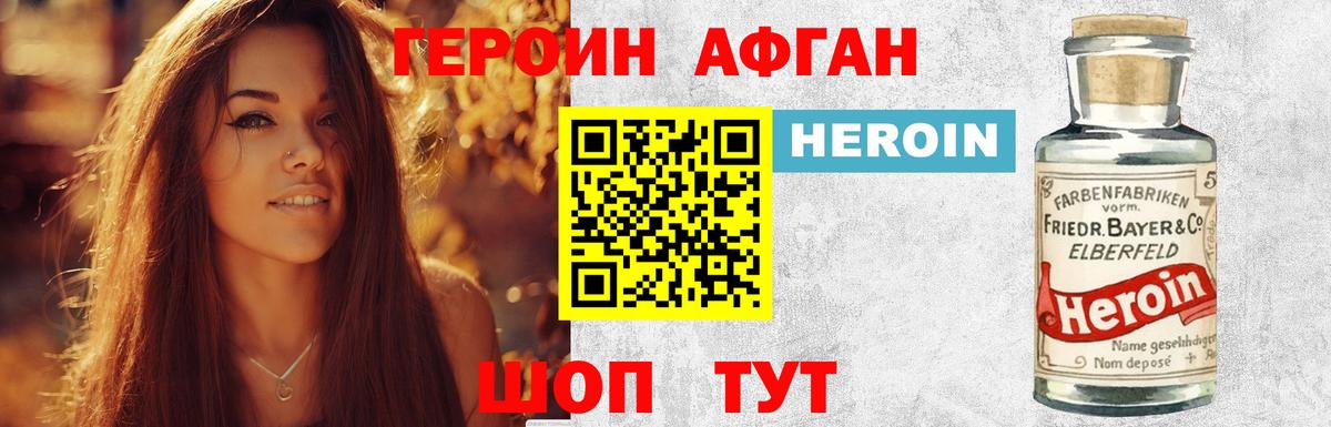 ГЕРОИН Heroin  Вход с VPN  Корсаков 