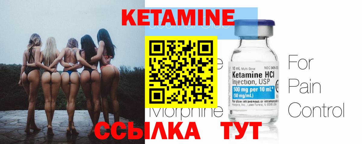 КЕТАМИН VHQ  Вход с VPN  Корсаков 