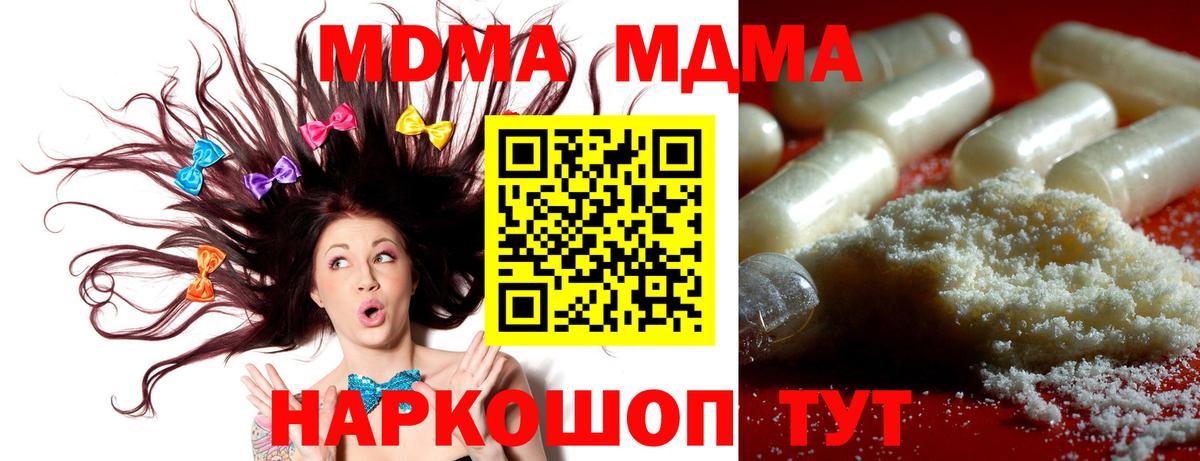 Корсаков  MDMA  Вход с VPN  MDMA Molly  МДМА Molly 